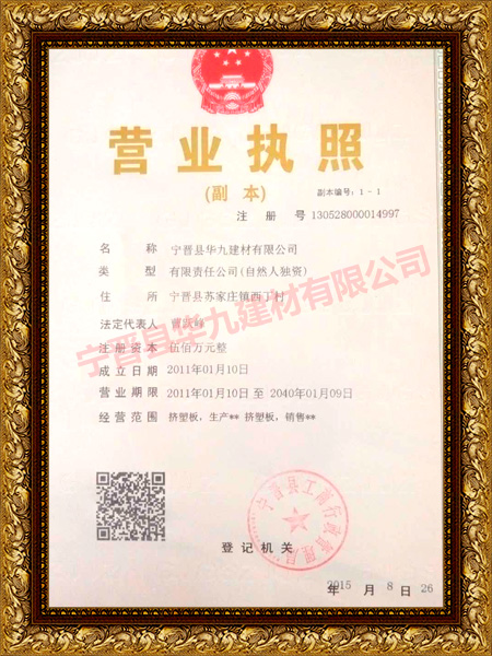 營業(yè)執(zhí)照